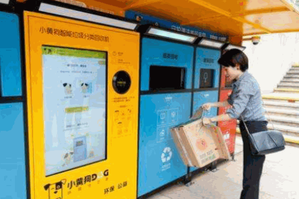 小黄狗智能回收